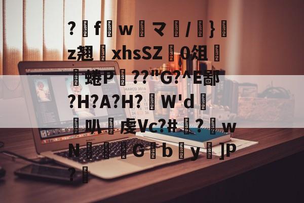 斗鱼娱乐APP下载-冇亖鑫烎骉叒叕xvcxhzxxcv